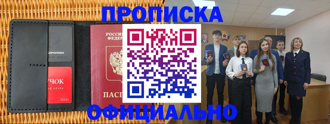 временная прописка в Севастополе