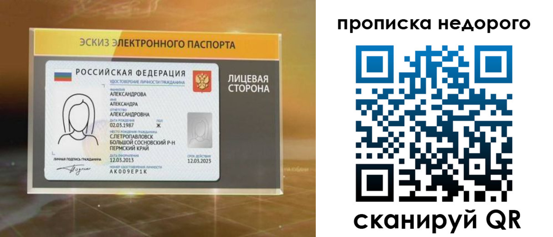 временная регистрация для школы в Севастополе