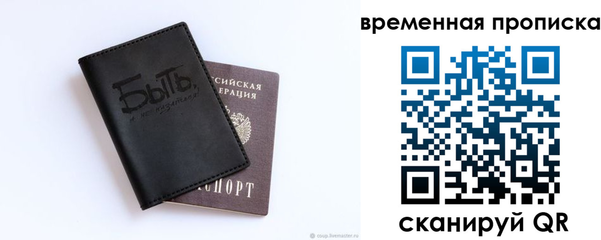 временная регистрация надежно в Севастополе