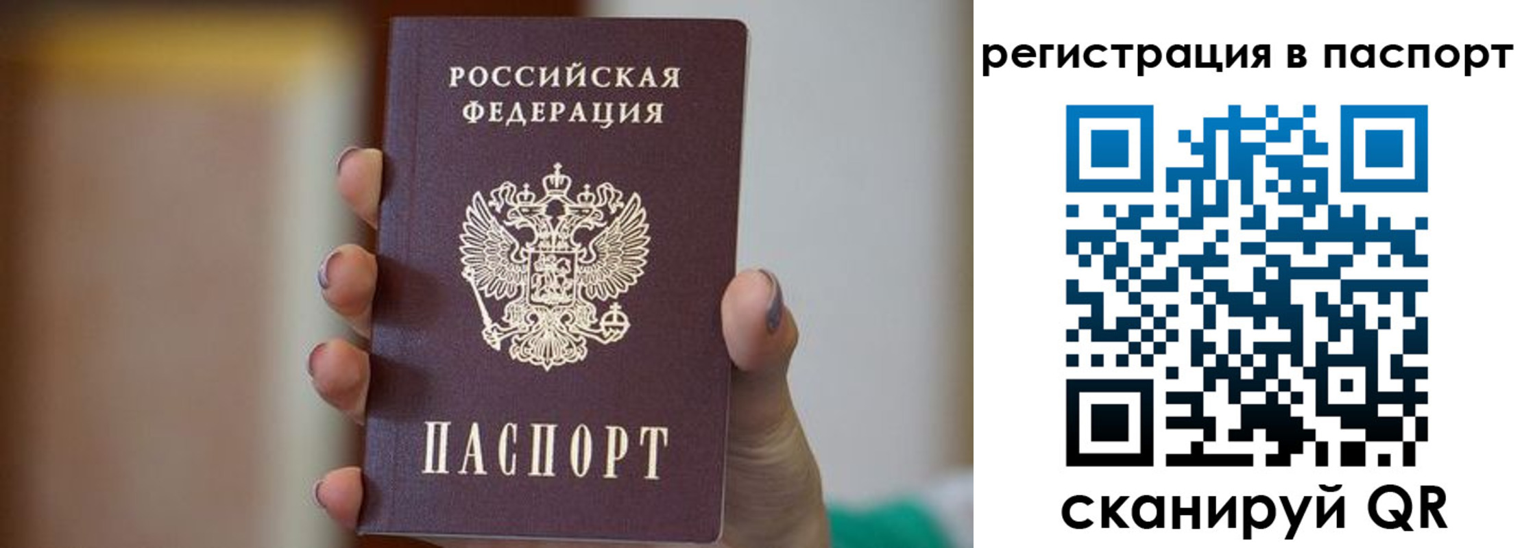 временная регистрация законно в Севастополе