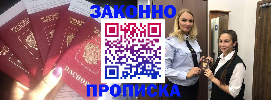 прописка для школы в Севастополе