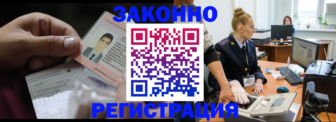 прописка в Севастополе