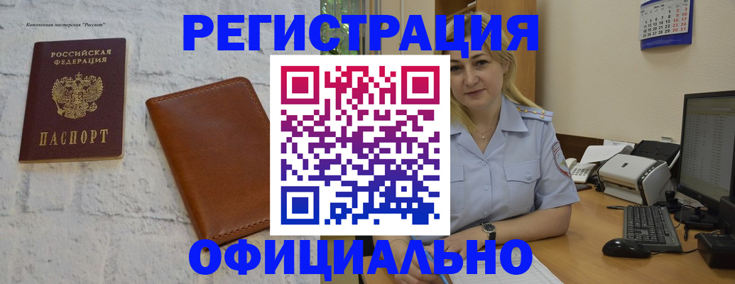 временная регистрация купить в Севастополе