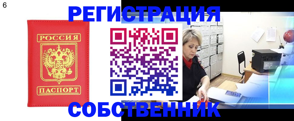 временная регистрация поиск в Севастополе