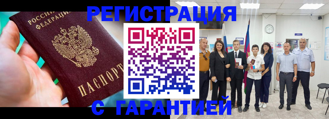 прописка в Севастополе