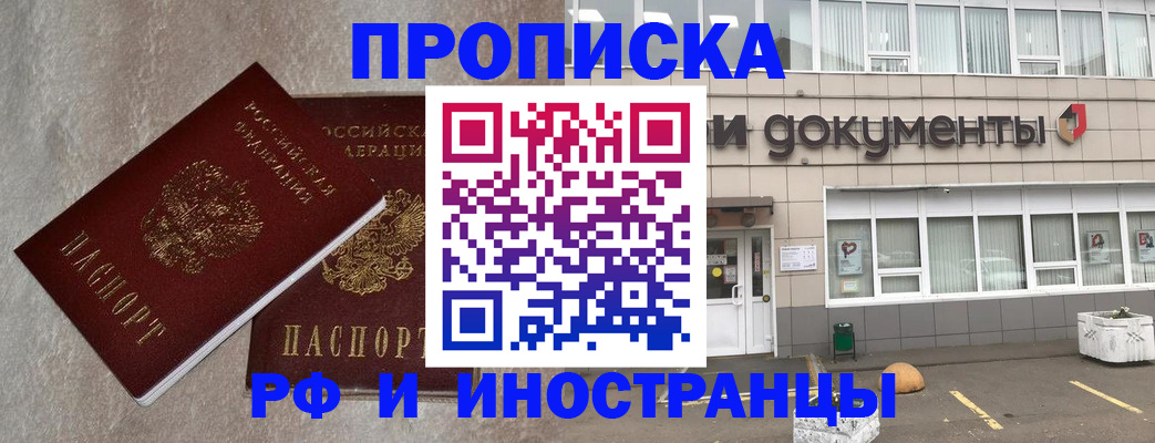 временная регистрация для школы в Севастополе
