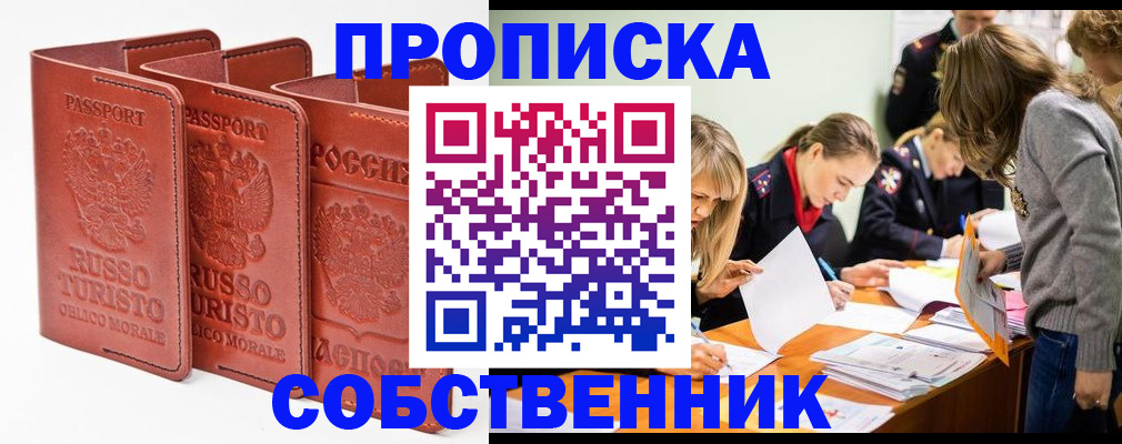 прописка 2025 в Севастополе